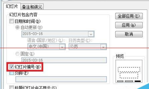 PowerPoint Viewer如何插入幻灯片编号？添加幻灯片编号流程一览