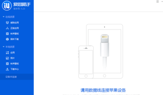 爱思助手怎样提高下载数量？提高下载数量方法介绍