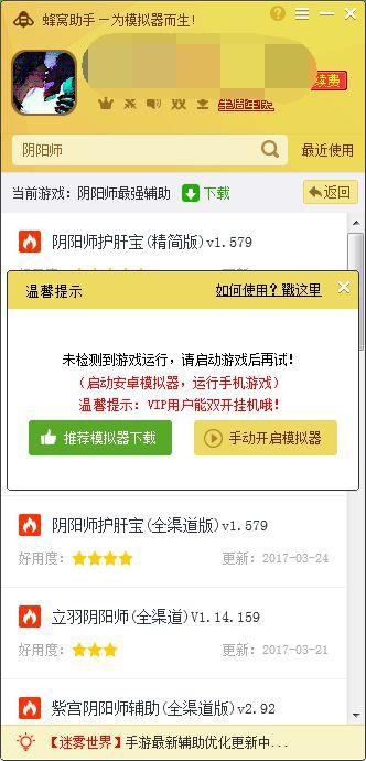 蜂窝助手出现未检测到游戏运行怎么办?出现未检测到游戏运行处理方法介绍 蜂窝助手出现未检测到游戏运行怎么办?出现未检测到游戏运行处理方法介绍