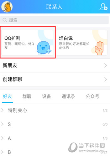 QQ随机匹配聊天如何设置？随机匹配聊天设置流程图文介绍