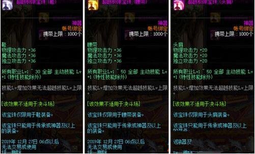 DNF2019国庆头肩宝珠和春节宝珠怎么样？2019国庆头肩宝珠和春节宝珠对比解析