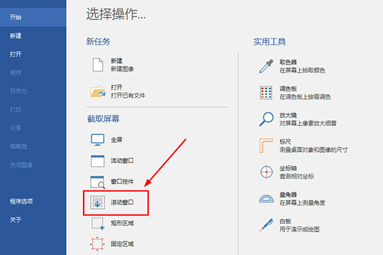 PicPick滚动截屏中间断了如何解决？滚动截屏中间断了解决流程介绍
