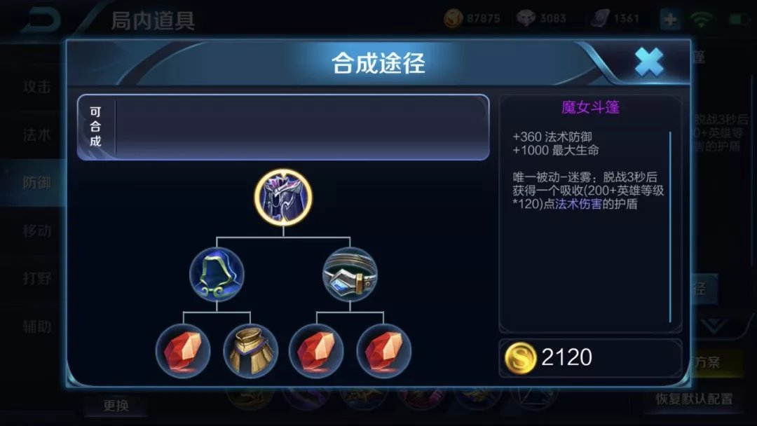 《王者荣耀》鬼盗之衣和魔女斗篷哪个比较好？鬼盗之衣和魔女斗篷对比解析