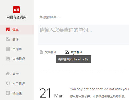 有道词典截图翻译如何设置？截图翻译设置流程图文详解