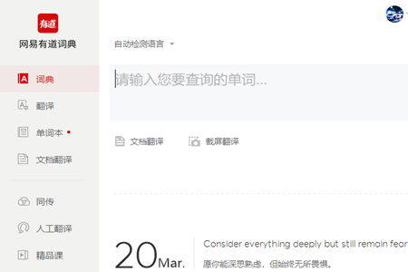 有道词典单词本如何删除？单词本删除流程图文一览