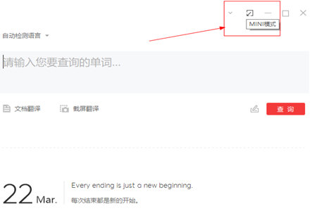 有道词典悬浮窗如何设置？悬浮窗设置流程图文介绍