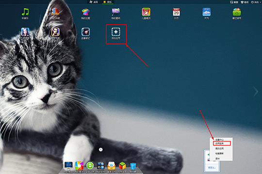 360安全桌面应用如何添加？应用添加流程图文详解