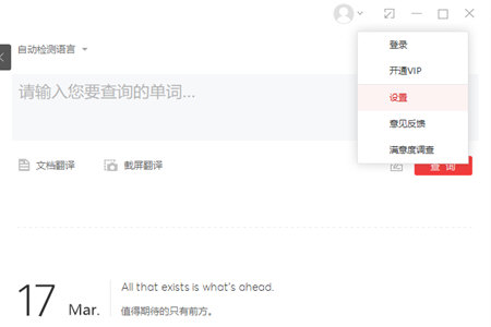 有道词典关闭时最小化如何设置？关闭时最小化设置方法一览