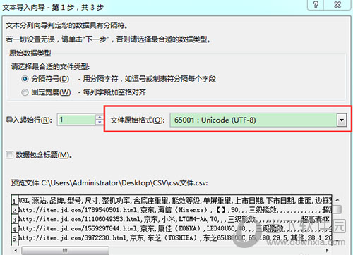 Excel打开csv文件出现乱码如何解决？csv文件出现乱码解决流程介绍