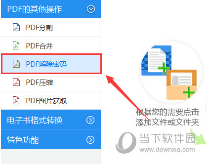 加密PDF文件解除密码如何设置？解除密码设置流程图文详解