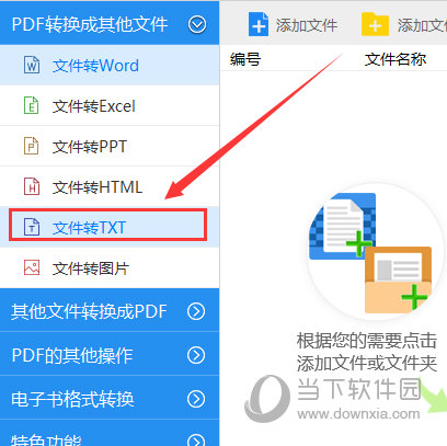 迅捷PDF转换器PDF转换成TXT格式如何操作？PDF转换成TXT格式操作流程介绍