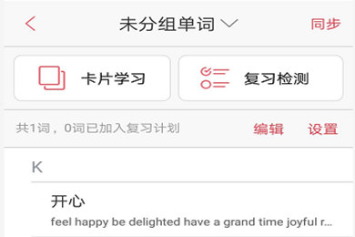 有道词典数据如何同步？数据同步流程图文介绍
