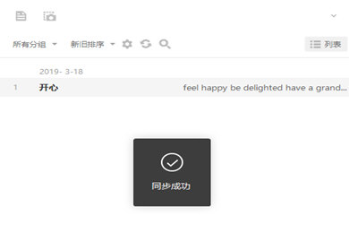 有道词典数据如何同步？数据同步流程图文介绍