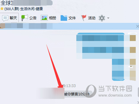 QQ群被禁言还可以说话吗？禁言群里发言途径一览