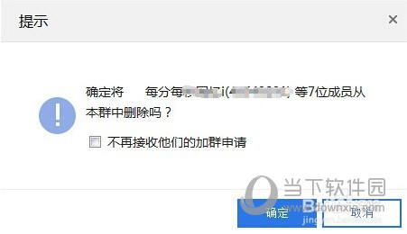 QQ管理员怎么批量踢人？大量移除QQ群成员方法一览