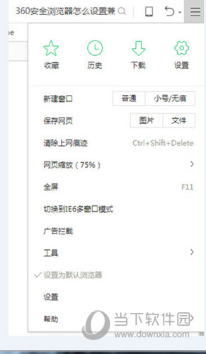 360安全浏览器怎么变兼容模式？兼容模式开启方法介绍
