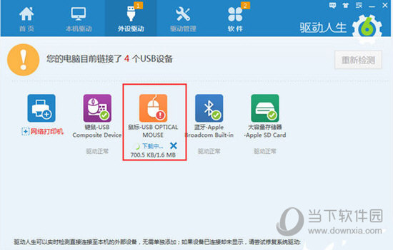 驱动人生如何修复鼠标驱动？解决鼠标驱动异常的方法