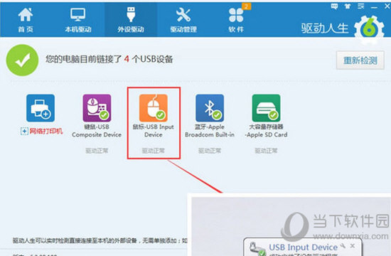 驱动人生如何修复鼠标驱动？解决鼠标驱动异常的方法