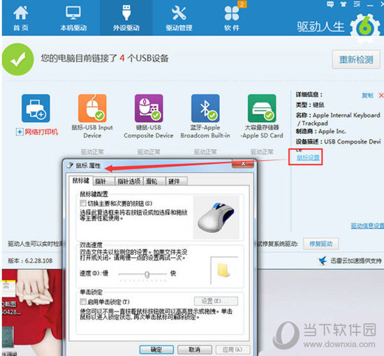 驱动人生如何修复鼠标驱动？解决鼠标驱动异常的方法