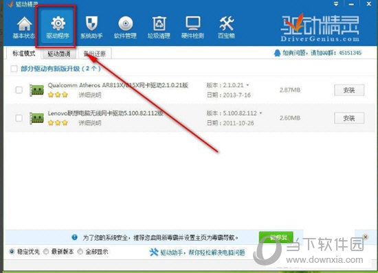 驱动精灵怎么下载无线网卡驱动？无线网卡驱动安装步骤一览