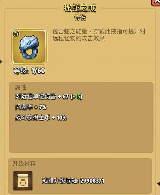 弓箭传说秘蛇之戒好用吗？武器秘蛇之戒详情介绍