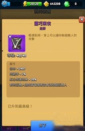 弓箭传说灵巧束衣怎么样？灵巧束衣属性一览