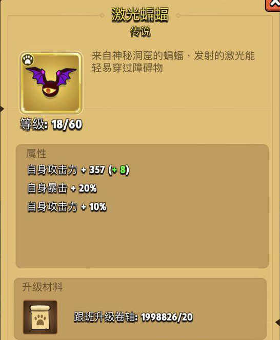 弓箭传说激光蝙蝠好用吗？武器激光蝙蝠详情介绍