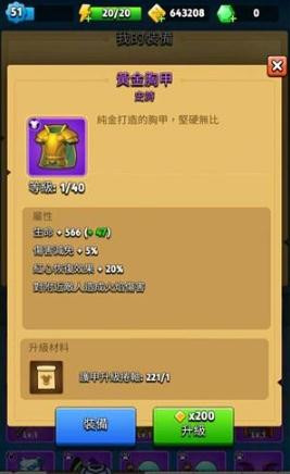 弓箭传说黄金胸甲好用吗？黄金胸甲属性升级方法一览