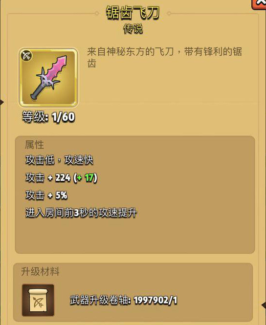 弓箭传说锯齿飞刀好用吗？武器锯齿飞刀属性解析