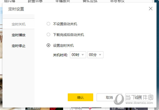 酷我音乐定时关机如何设置？定时关机设置流程图文介绍