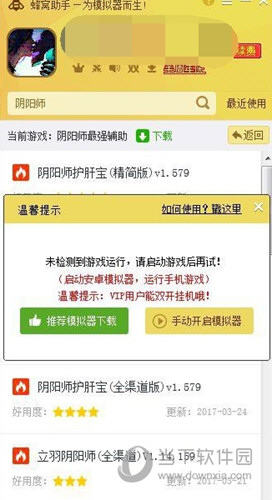 蜂窝助手无法检测游戏如何解决？无法检测游戏解决流程图文介绍