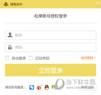 蜂窝助手账号密码丢失如何解决？账号密码丢失解决流程图文介绍