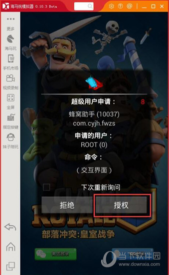 蜂窝助手授权如何操作？授权操作流程图文介绍