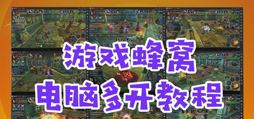 蜂窝助手多开如何设置？蜂窝助手多开设置方法介绍