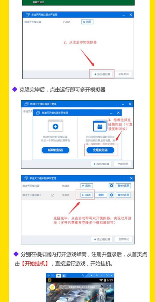 蜂窝助手多开如何设置？蜂窝助手多开设置方法介绍