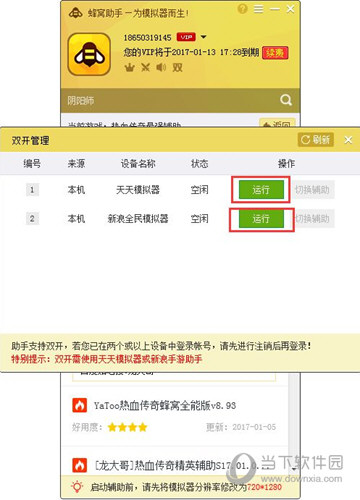 蜂窝助手双开如何设置？双开设置流程图文介绍