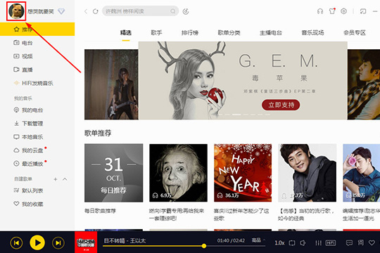 酷我音乐歌曲如何上传？歌曲上传流程图文介绍
