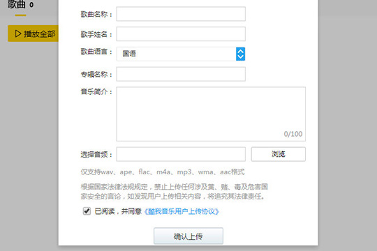 酷我音乐歌曲如何上传？歌曲上传流程图文介绍
