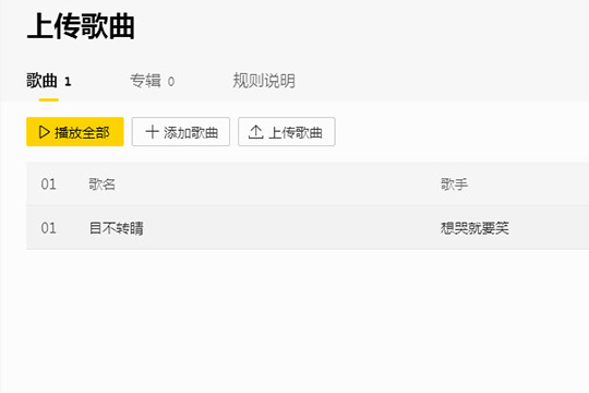 酷我音乐歌曲如何上传？歌曲上传流程图文介绍