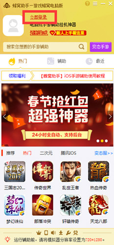 蜂窝助手挂机如何设置？挂机设置流程图文介绍