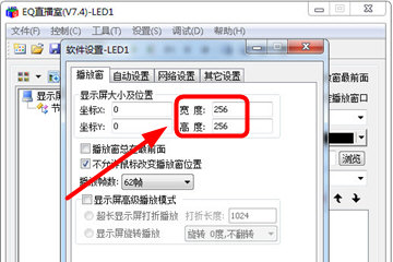 EQ直播室全屏如何设置？全屏设置流程图文介绍