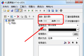 EQ直播室全屏如何设置？全屏设置流程图文介绍