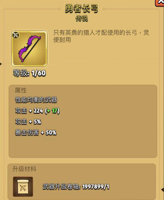 弓箭传说勇者长弓厉害吗？勇者长弓属性一览