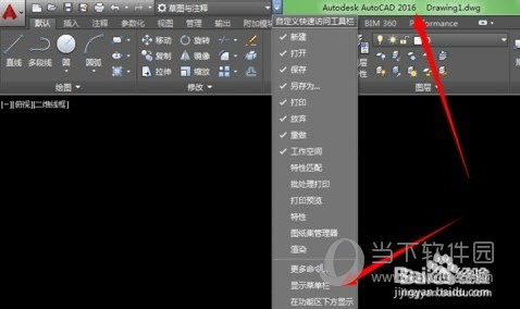 AutoCAD2016经典模式如何切换？经典模式切换流程图文介绍