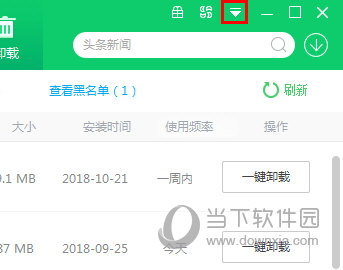 360软件管家下载目录如何打开？下载目录打开流程图文介绍