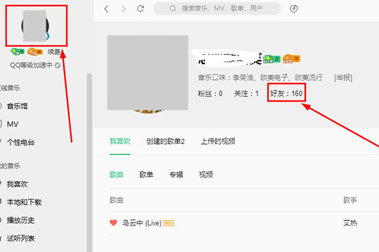 QQ音乐好友歌单如何查看?好友歌单查看流程图文介绍
