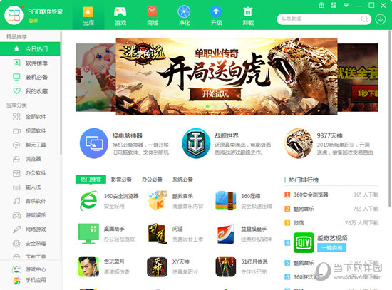 360软件管家一键卸载功能如何开启？一键卸载功能开启流程介绍