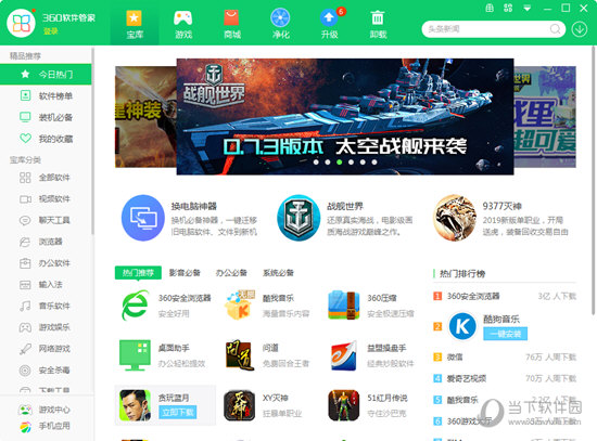 360软件管家清理垃圾功能如何开启？清理垃圾功能开启流程图文介绍