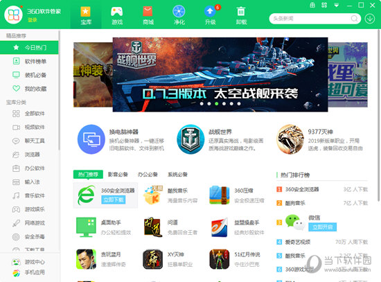 360软件管家更新提示如何关闭？更新提示关闭流程图文介绍