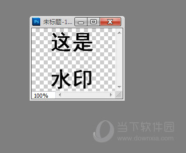图片水印如何添加？图片水印添加流程图文介绍